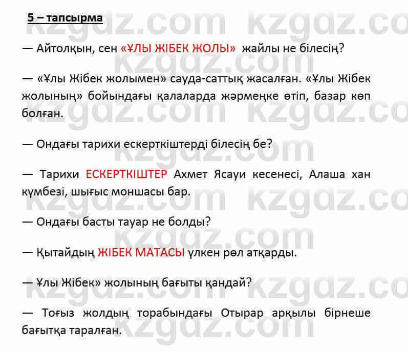 Казахский язык и литература (Часть 2) Оразбаева Ф. 6 класс 2018 Упражнение 51