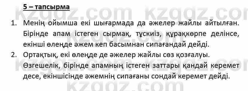Казахский язык и литература (Часть 2) Оразбаева Ф. 6 класс 2018 Упражнение 51