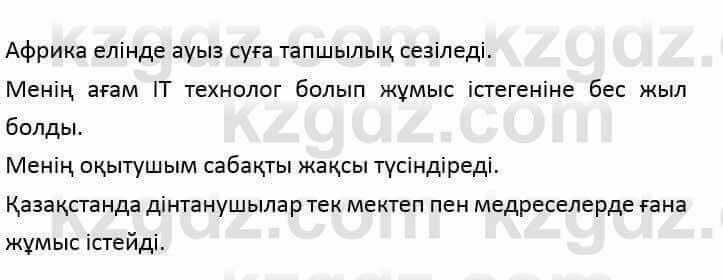 Казахский язык и литература (Часть 2) Оразбаева Ф. 6 класс 2018 Упражнение 71