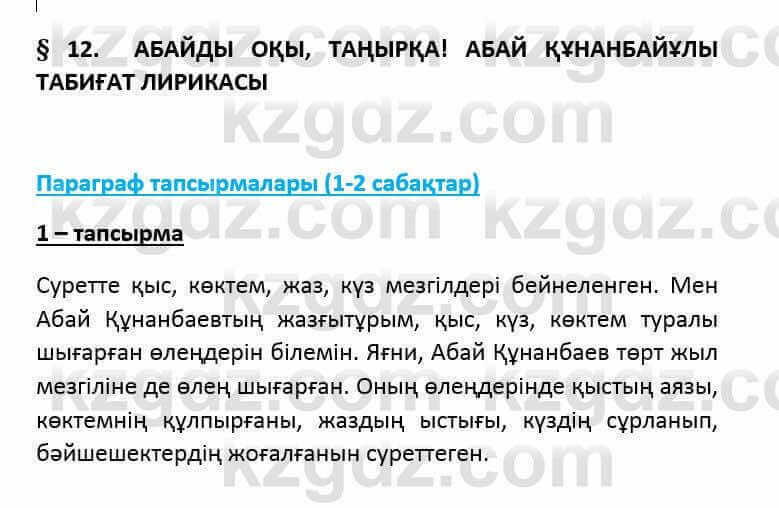 Казахский язык и литература (Часть 2) Оразбаева Ф. 6 класс 2018 Упражнение 11