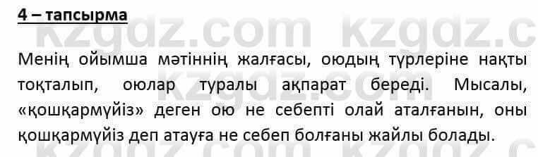 Казахский язык и литература (Часть 2) Оразбаева Ф. 6 класс 2018 Упражнение 41