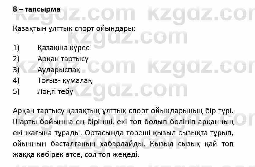 Казахский язык и литература (Часть 2) Оразбаева Ф. 6 класс 2018 Упражнение 81