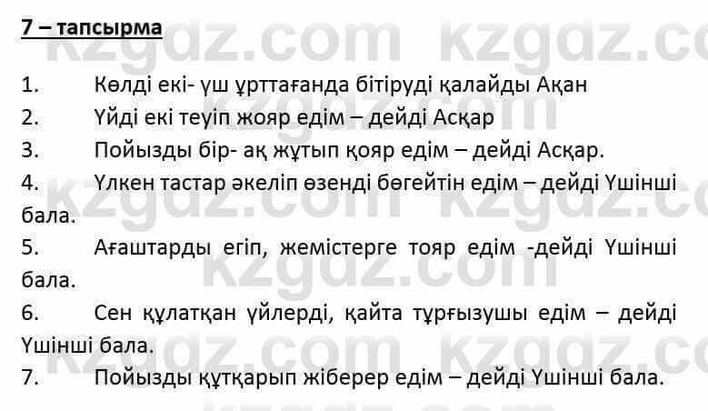 Казахский язык и литература (Часть 2) Оразбаева Ф. 6 класс 2018 Упражнение 71