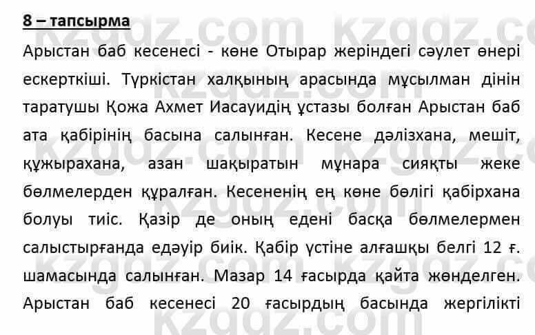 Казахский язык и литература (Часть 2) Оразбаева Ф. 6 класс 2018 Упражнение 81