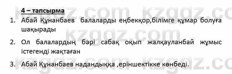 Казахский язык и литература (Часть 2) Оразбаева Ф. 6 класс 2018 Упражнение 41