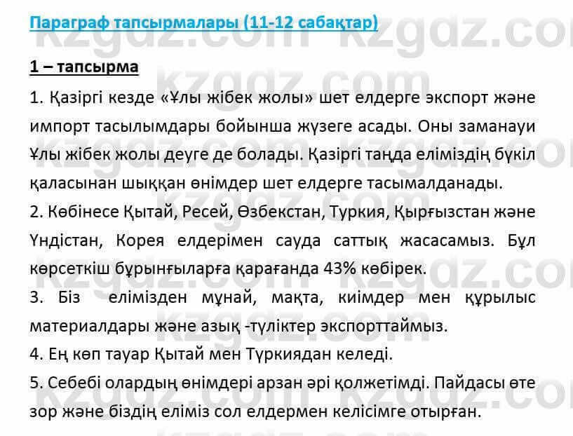 Казахский язык и литература (Часть 2) Оразбаева Ф. 6 класс 2018 Упражнение 11