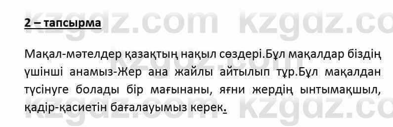 Казахский язык и литература (Часть 2) Оразбаева Ф. 6 класс 2018 Упражнение 21