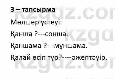Казахский язык и литература (Часть 2) Оразбаева Ф. 6 класс 2018 Упражнение 31
