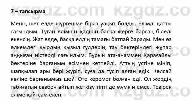 Казахский язык и литература (Часть 2) Оразбаева Ф. 6 класс 2018 Упражнение 71