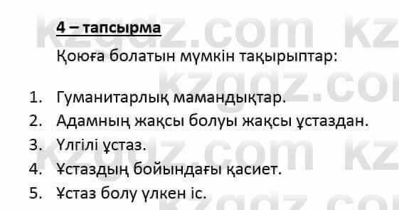 Казахский язык и литература (Часть 2) Оразбаева Ф. 6 класс 2018 Упражнение 41