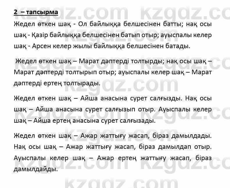 Казахский язык и литература (Часть 2) Оразбаева Ф. 6 класс 2018 Упражнение 21