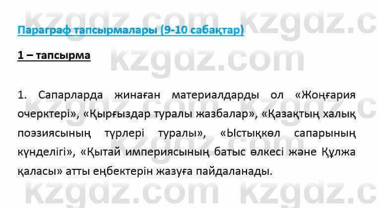 Казахский язык и литература (Часть 2) Оразбаева Ф. 6 класс 2018 Упражнение 11