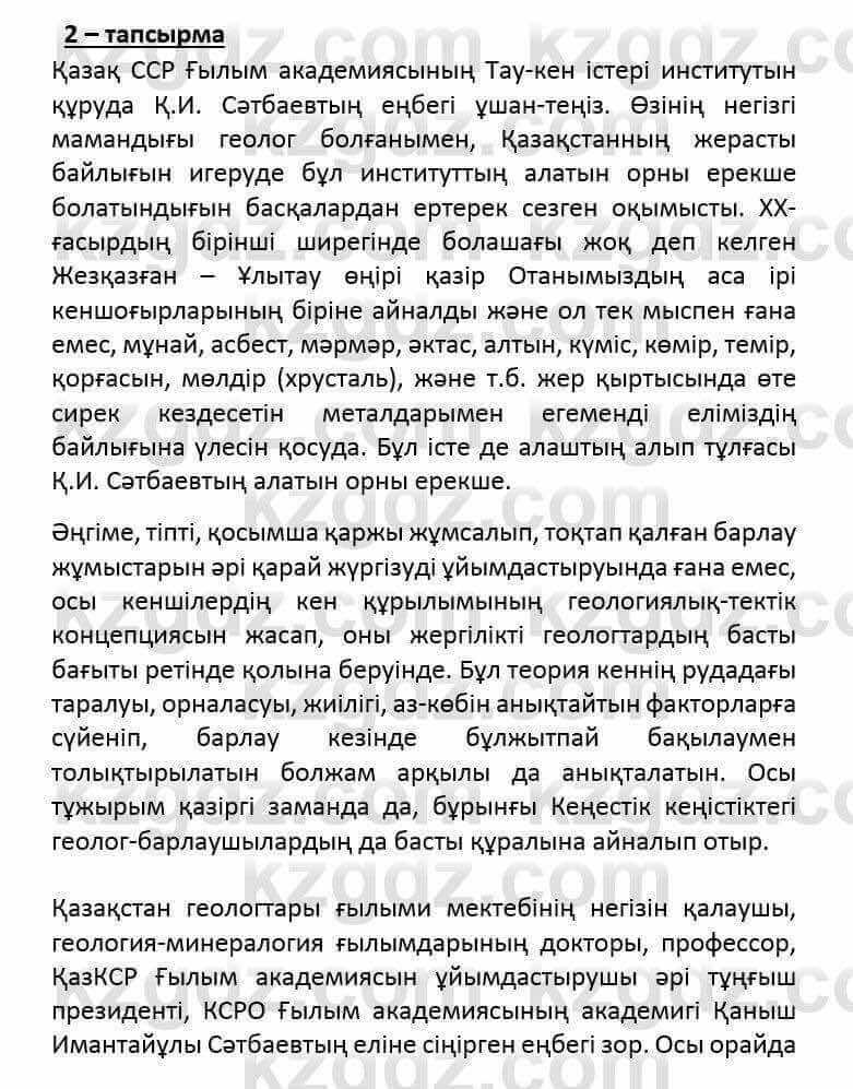 Казахский язык и литература (Часть 2) Оразбаева Ф. 6 класс 2018 Упражнение 21