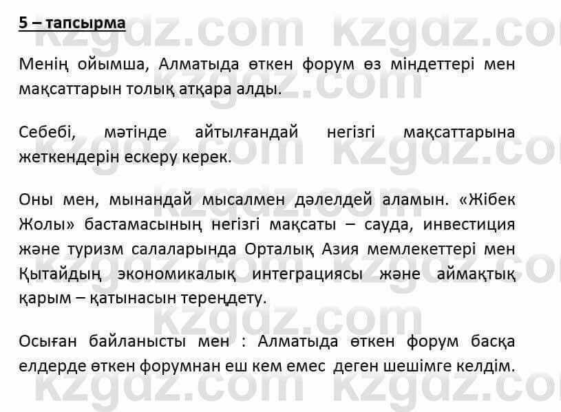 Казахский язык и литература (Часть 2) Оразбаева Ф. 6 класс 2018 Упражнение 51