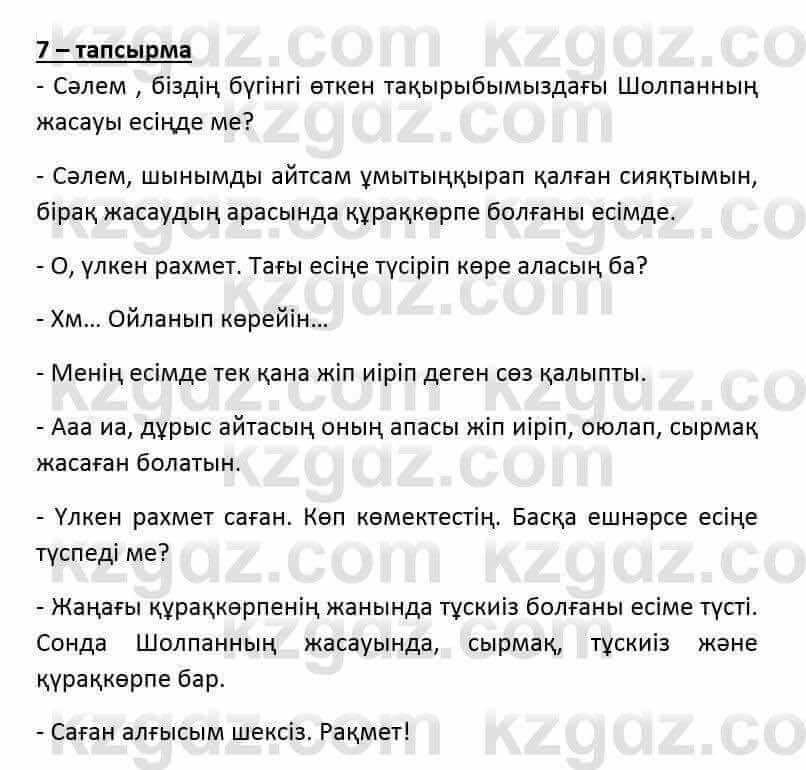 Казахский язык и литература (Часть 2) Оразбаева Ф. 6 класс 2018 Упражнение 71