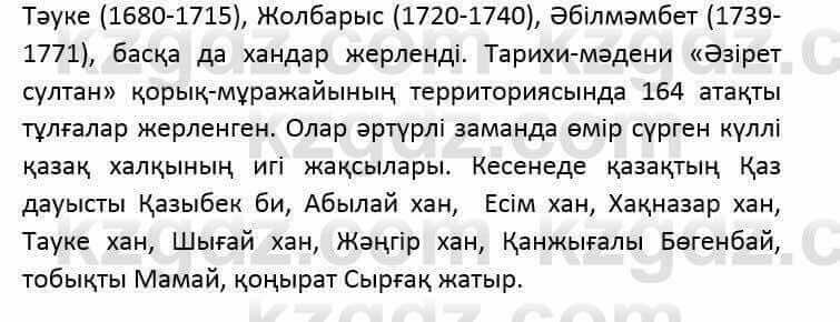 Казахский язык и литература (Часть 2) Оразбаева Ф. 6 класс 2018 Упражнение 101