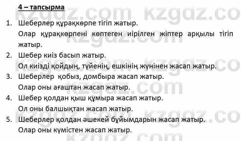 Казахский язык и литература (Часть 2) Оразбаева Ф. 6 класс 2018 Упражнение 41