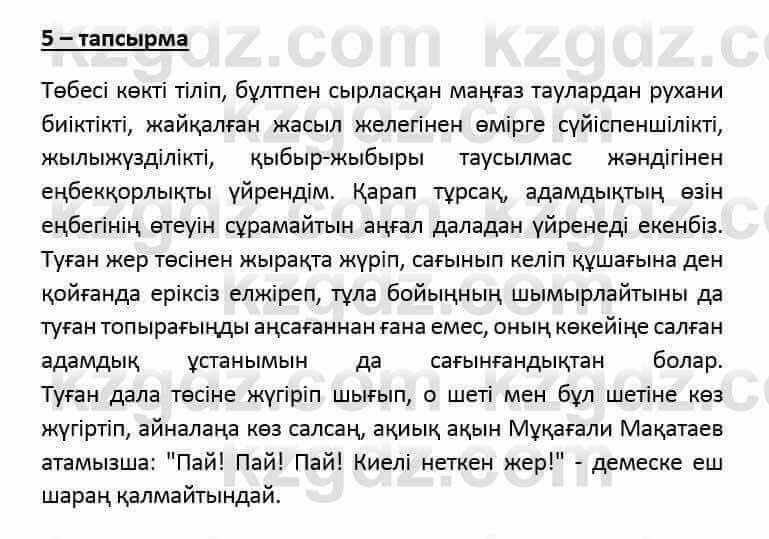 Казахский язык и литература (Часть 2) Оразбаева Ф. 6 класс 2018 Упражнение 51
