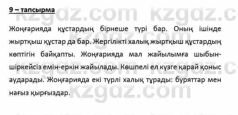 Казахский язык и литература (Часть 2) Оразбаева Ф. 6 класс 2018 Упражнение 91
