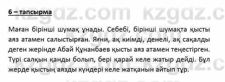 Казахский язык и литература (Часть 2) Оразбаева Ф. 6 класс 2018 Упражнение 61