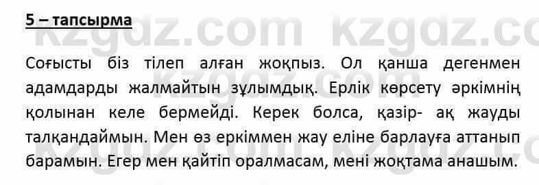 Казахский язык и литература (Часть 2) Оразбаева Ф. 6 класс 2018 Упражнение 51
