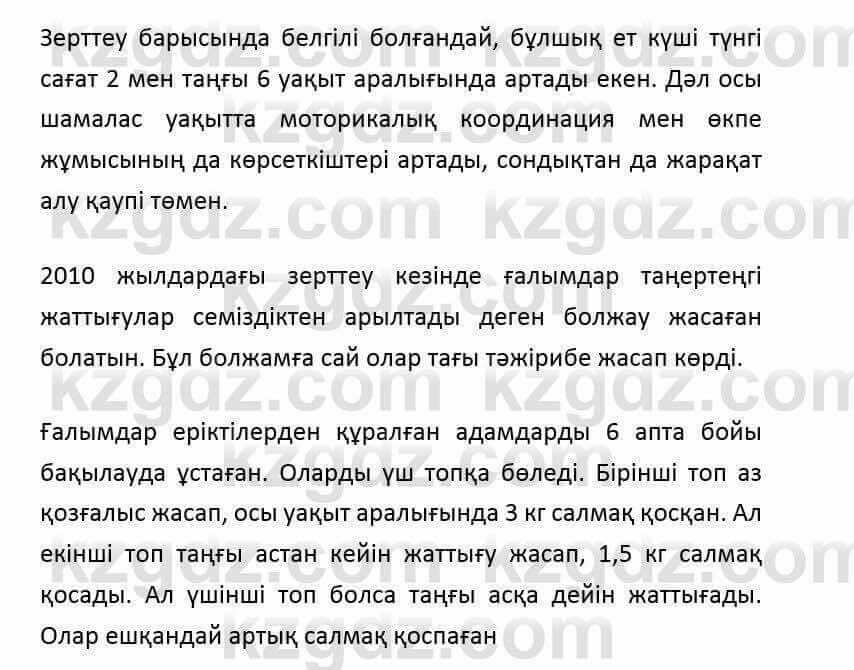 Казахский язык и литература (Часть 2) Оразбаева Ф. 6 класс 2018 Упражнение 121