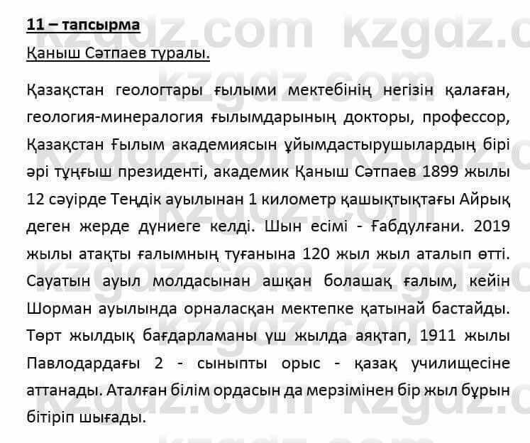 Казахский язык и литература (Часть 2) Оразбаева Ф. 6 класс 2018 Упражнение 111