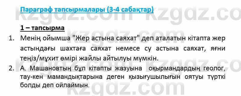 Казахский язык и литература (Часть 2) Оразбаева Ф. 6 класс 2018 Упражнение 11