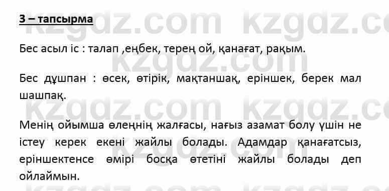 Казахский язык и литература (Часть 2) Оразбаева Ф. 6 класс 2018 Упражнение 31