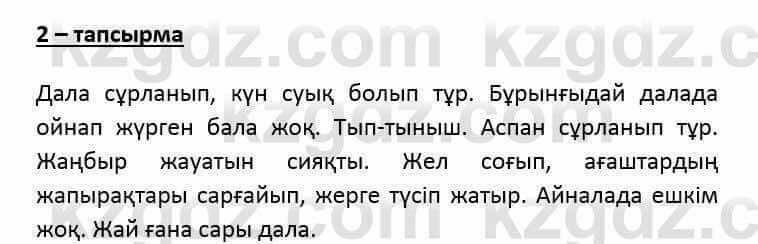 Казахский язык и литература (Часть 2) Оразбаева Ф. 6 класс 2018 Упражнение 21
