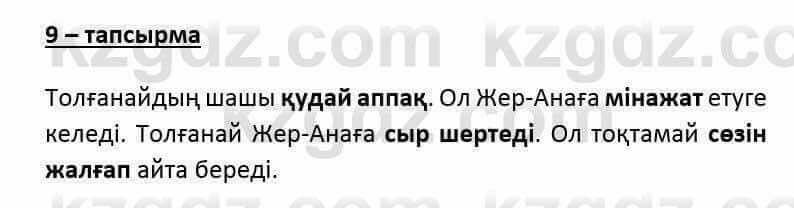Казахский язык и литература (Часть 2) Оразбаева Ф. 6 класс 2018 Упражнение 91