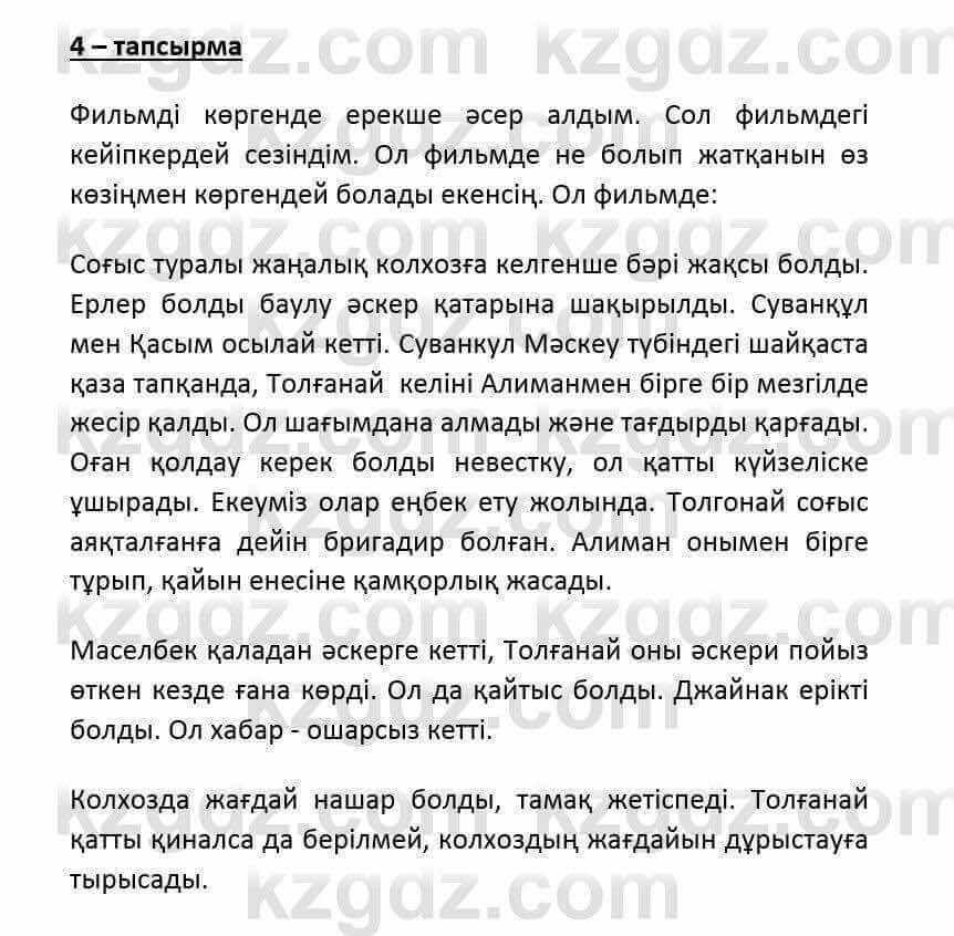 Казахский язык и литература (Часть 2) Оразбаева Ф. 6 класс 2018 Упражнение 41