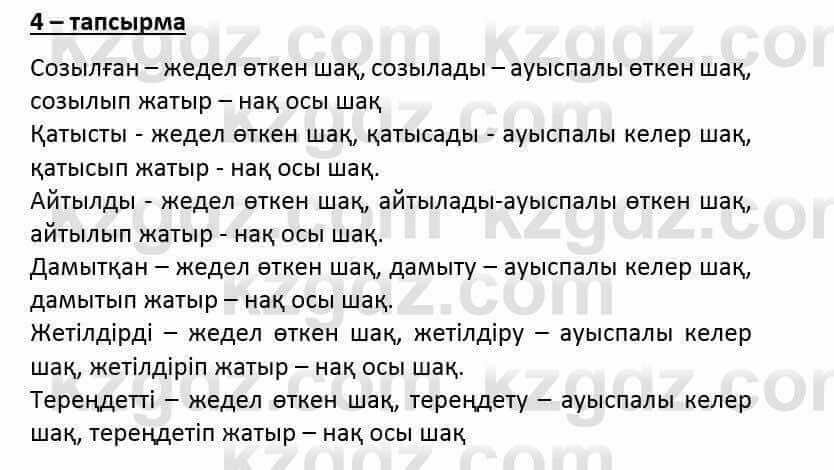Казахский язык и литература (Часть 2) Оразбаева Ф. 6 класс 2018 Упражнение 41