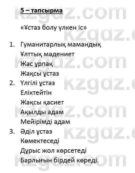 Казахский язык и литература (Часть 2) Оразбаева Ф. 6 класс 2018 Упражнение 51