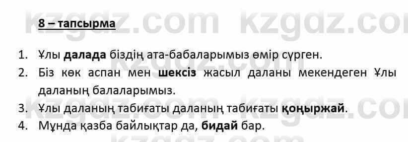 Казахский язык и литература (Часть 2) Оразбаева Ф. 6 класс 2018 Упражнение 81