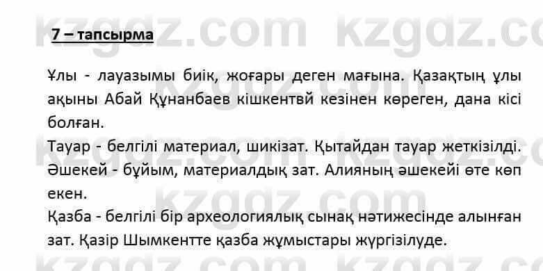Казахский язык и литература (Часть 2) Оразбаева Ф. 6 класс 2018 Упражнение 71