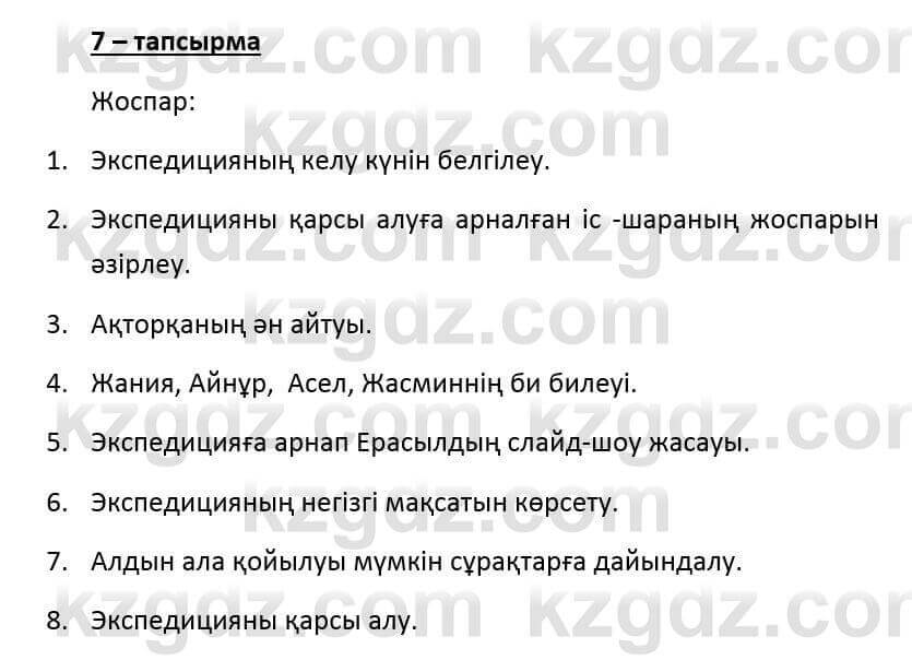 Казахский язык и литература (Часть 2) Оразбаева Ф. 6 класс 2018 Упражнение 71