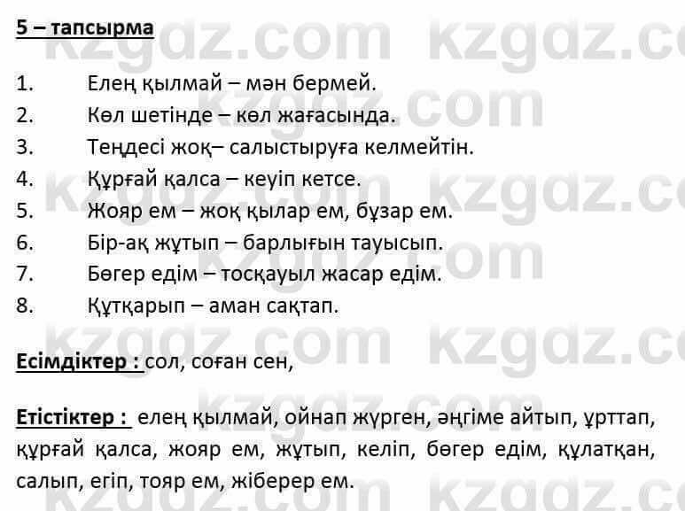Казахский язык и литература (Часть 2) Оразбаева Ф. 6 класс 2018 Упражнение 51