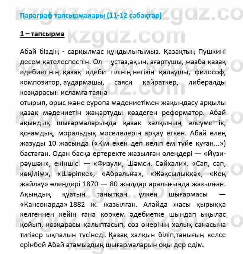 Казахский язык и литература (Часть 2) Оразбаева Ф. 6 класс 2018 Упражнение 11