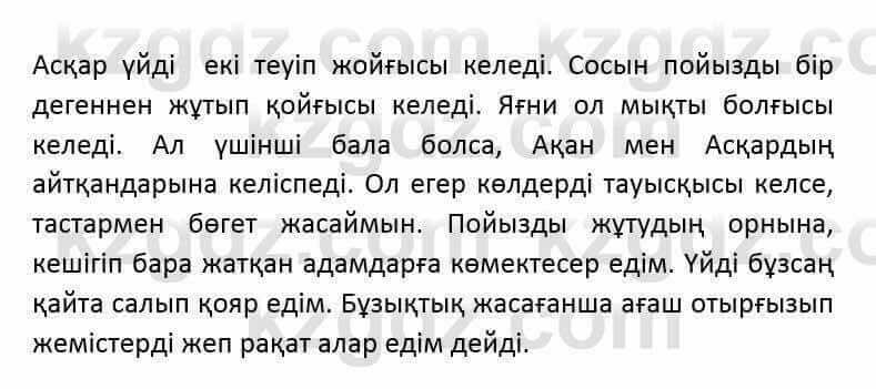 Казахский язык и литература (Часть 2) Оразбаева Ф. 6 класс 2018 Упражнение 81