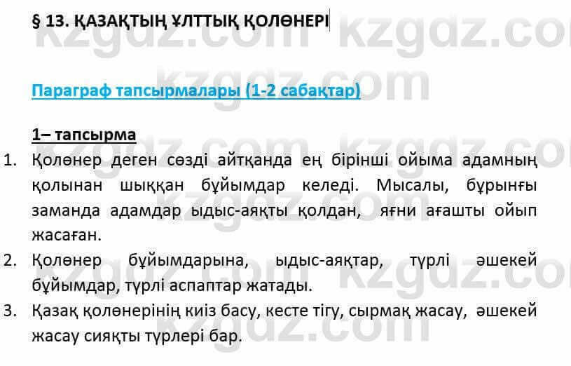 Казахский язык и литература (Часть 2) Оразбаева Ф. 6 класс 2018 Упражнение 11