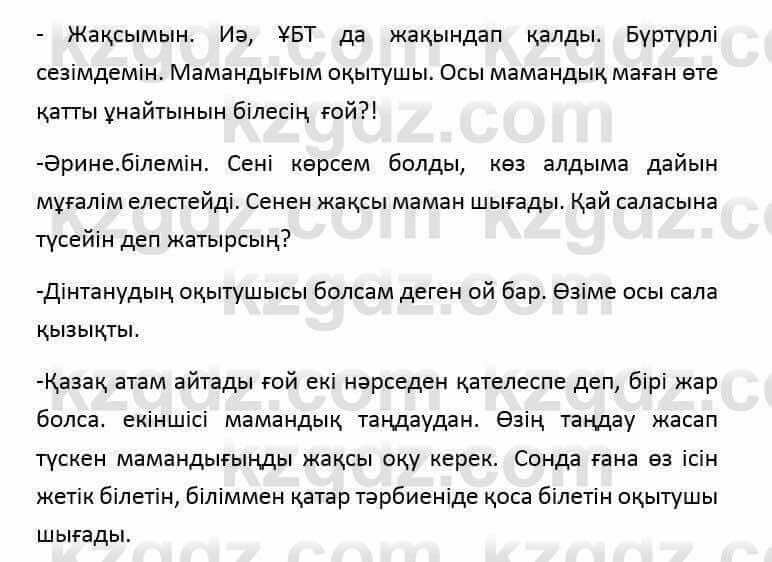 Казахский язык и литература (Часть 2) Оразбаева Ф. 6 класс 2018 Упражнение 101