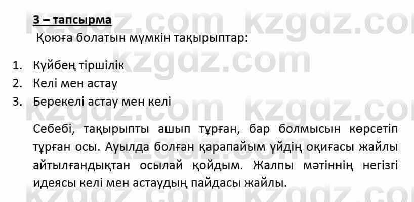 Казахский язык и литература (Часть 2) Оразбаева Ф. 6 класс 2018 Упражнение 31