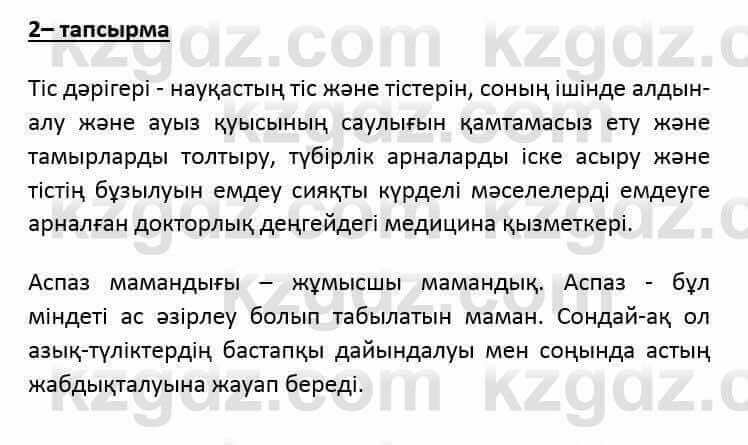 Казахский язык и литература (Часть 2) Оразбаева Ф. 6 класс 2018 Упражнение 21