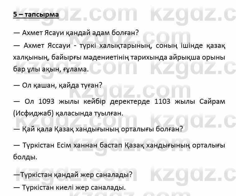 Казахский язык и литература (Часть 2) Оразбаева Ф. 6 класс 2018 Упражнение 51