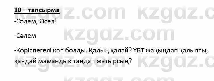 Казахский язык и литература (Часть 2) Оразбаева Ф. 6 класс 2018 Упражнение 101