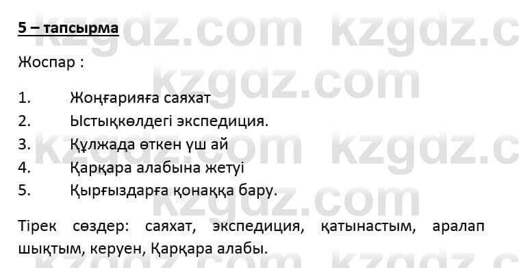 Казахский язык и литература (Часть 2) Оразбаева Ф. 6 класс 2018 Упражнение 51