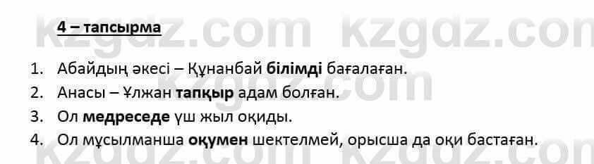 Казахский язык и литература (Часть 2) Оразбаева Ф. 6 класс 2018 Упражнение 41