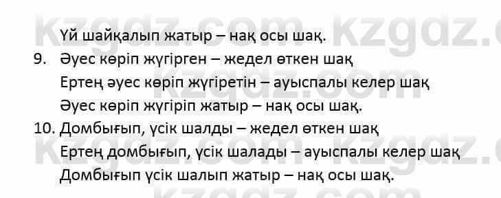 Казахский язык и литература (Часть 2) Оразбаева Ф. 6 класс 2018 Упражнение 51