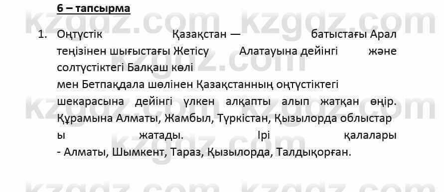 Казахский язык и литература (Часть 2) Оразбаева Ф. 6 класс 2018 Упражнение 61